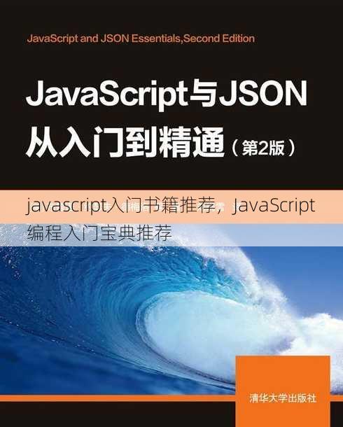 javascript入门书籍推荐
