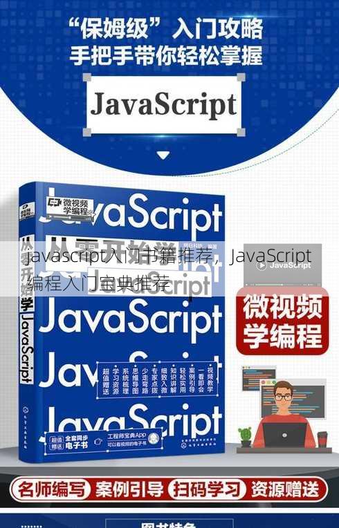 javascript入门书籍推荐