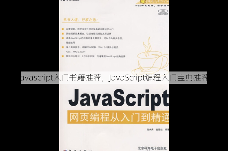 javascript入门书籍推荐