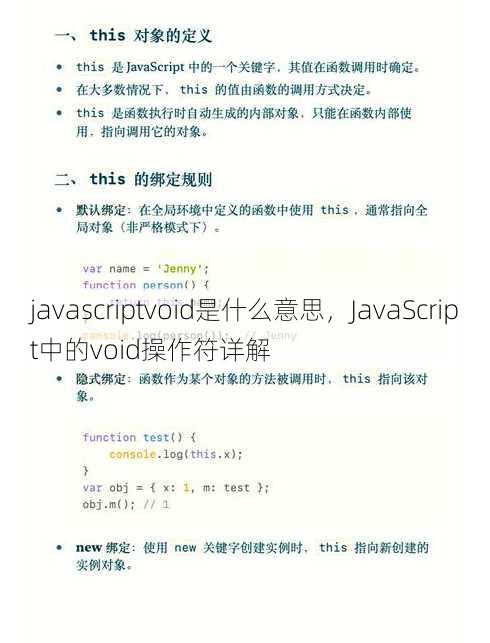 javascriptvoid是什么意思