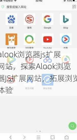 alook浏览器js扩展网站