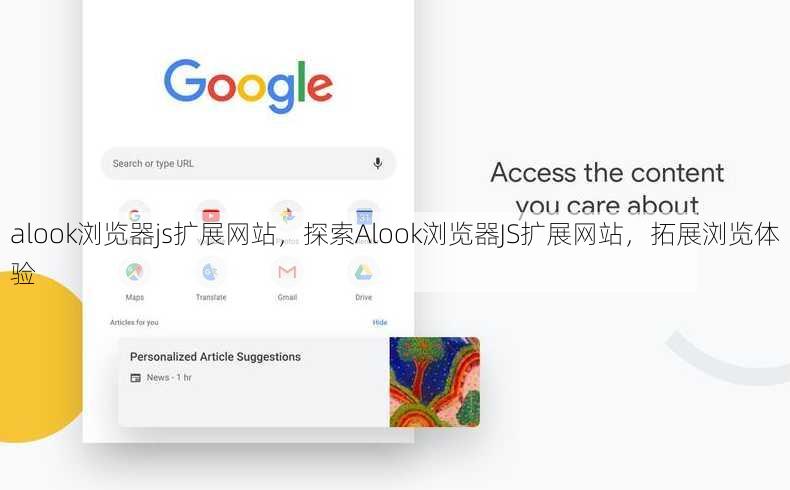 alook浏览器js扩展网站