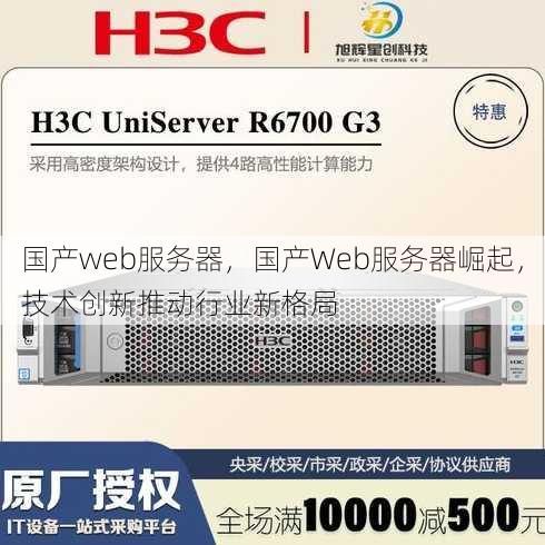 国产web服务器