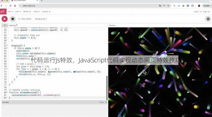 代码运行js特效