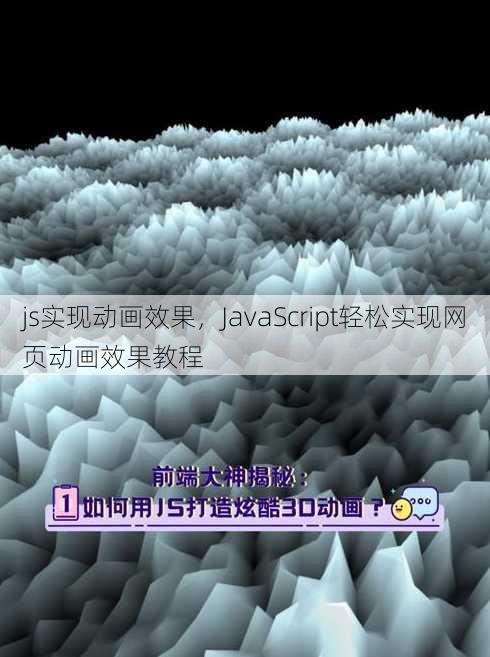 js实现动画效果
