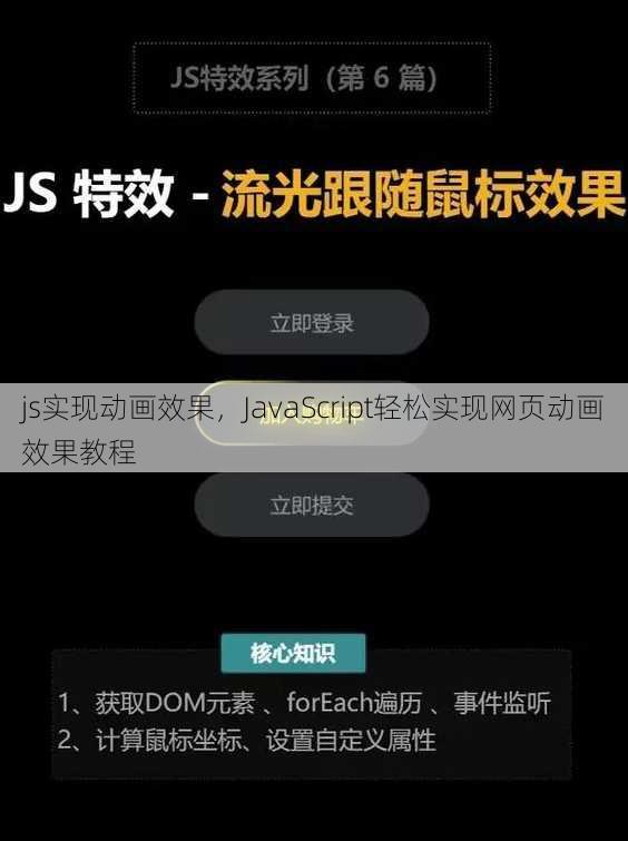 js实现动画效果