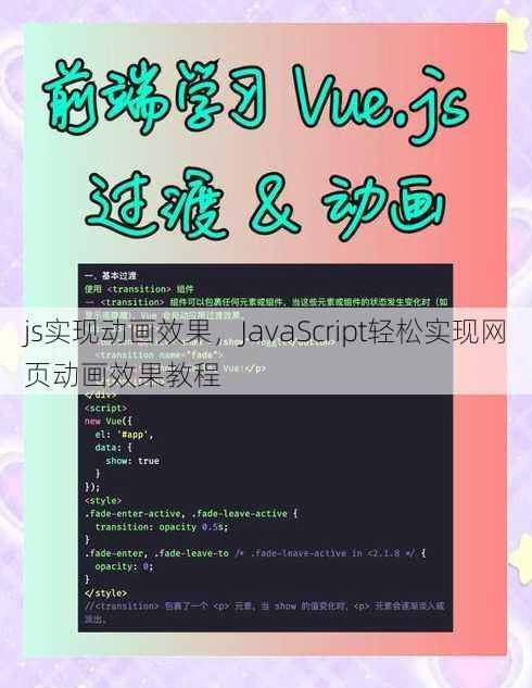 js实现动画效果