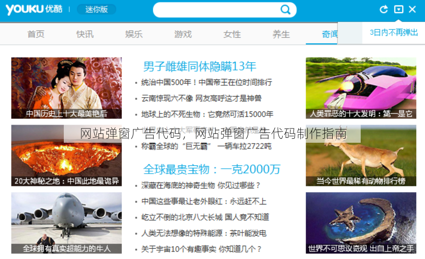 网站弹窗广告代码