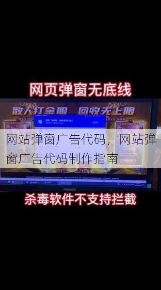 网站弹窗广告代码