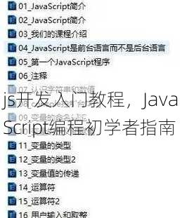 js开发入门教程