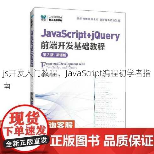 js开发入门教程