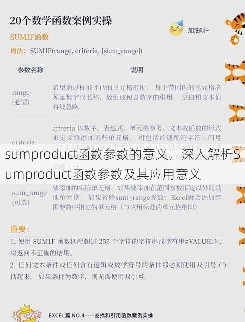 sumproduct函数参数的意义