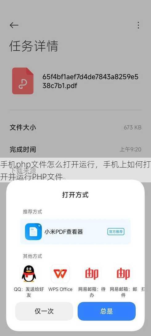 手机php文件怎么打开运行