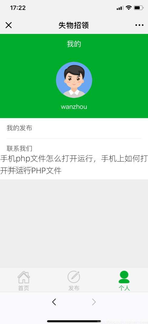 手机php文件怎么打开运行