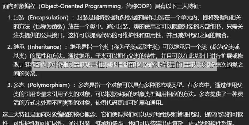 php面向对象的三大特性