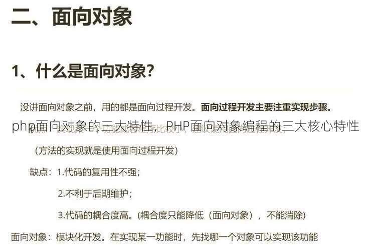 php面向对象的三大特性