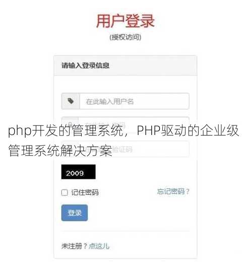 php开发的管理系统