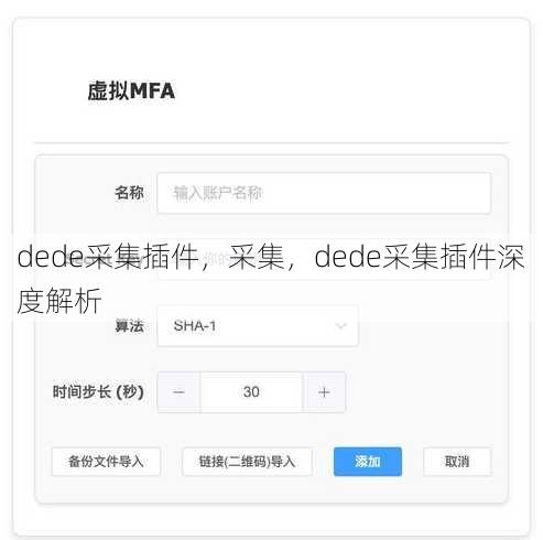 dede采集插件