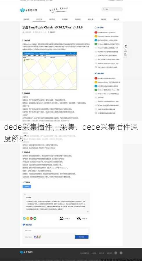 dede采集插件