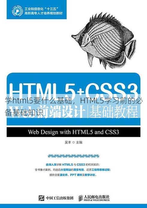 学html5要什么基础