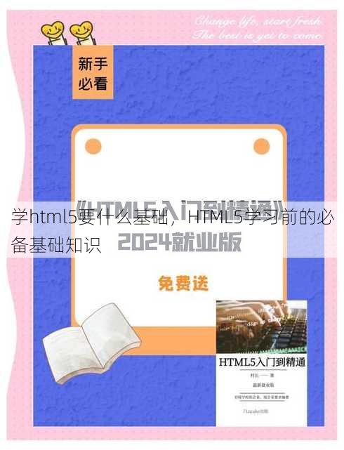 学html5要什么基础