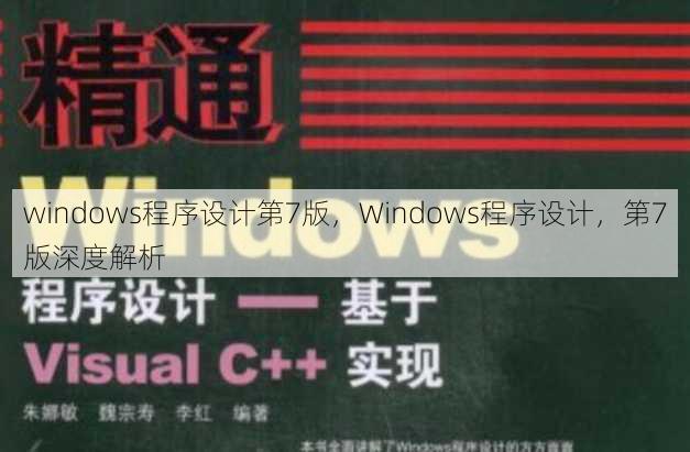 windows程序设计第7版