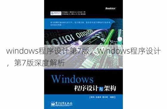 windows程序设计第7版