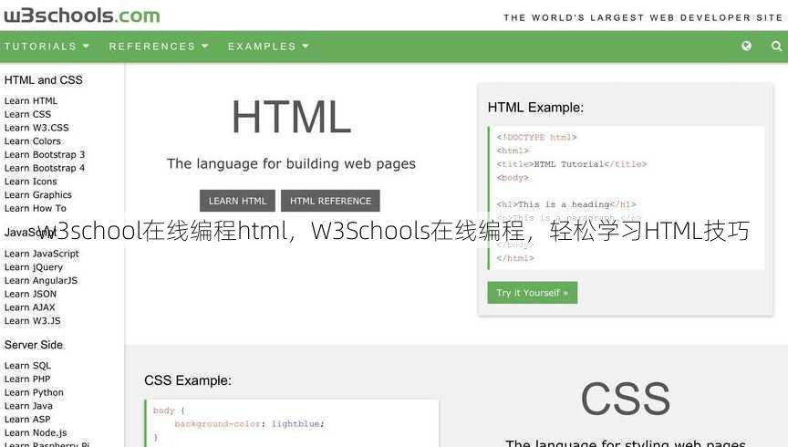 w3school在线编程html
