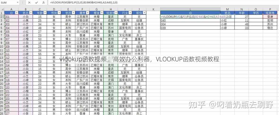 vlookup函数视频