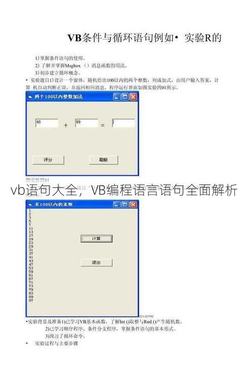 vb语句大全