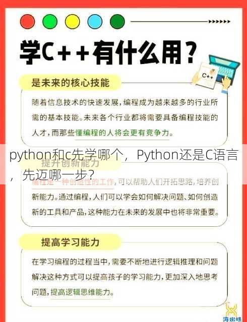 python和c先学哪个