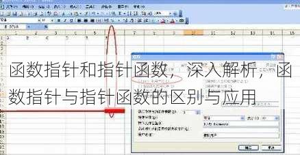 函数指针和指针函数
