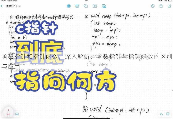 函数指针和指针函数