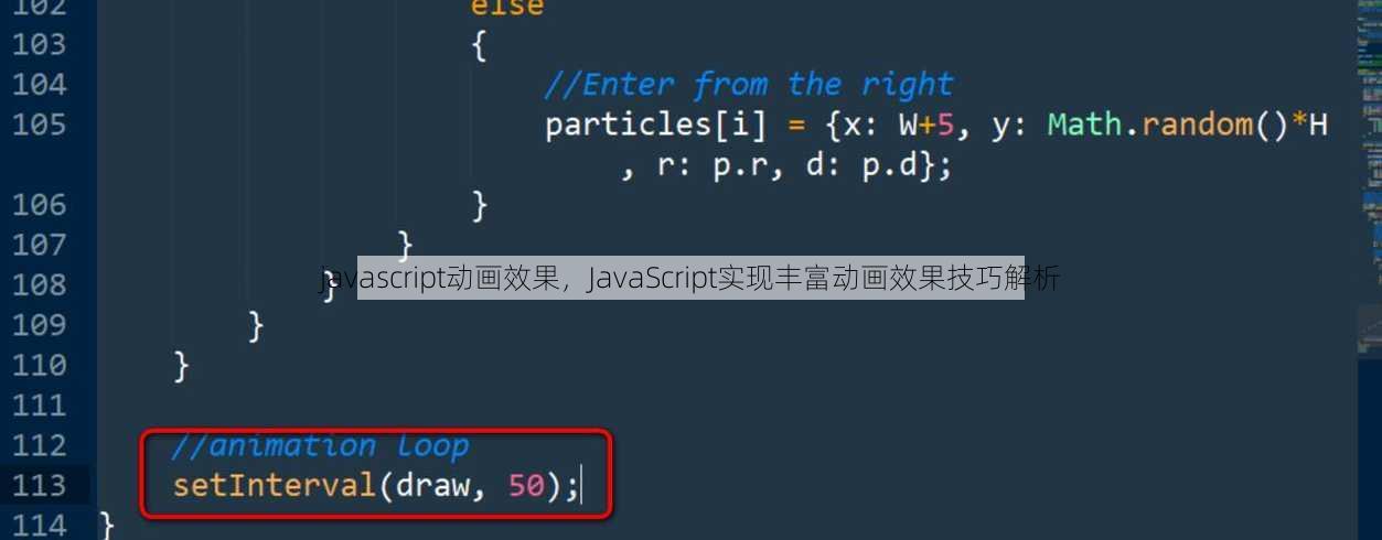 javascript动画效果