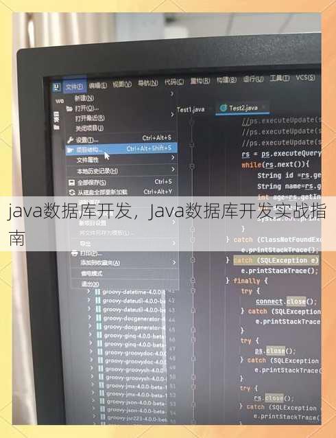 java数据库开发