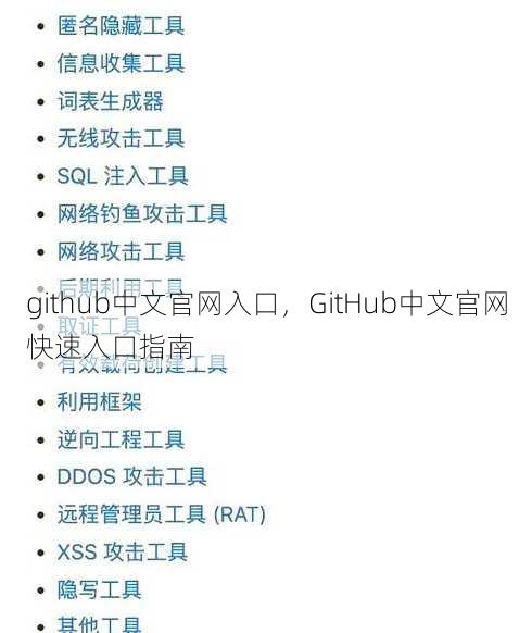 github中文官网入口