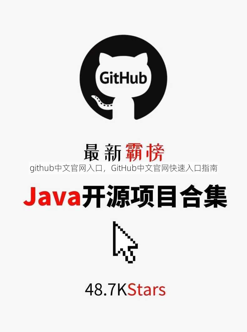 github中文官网入口