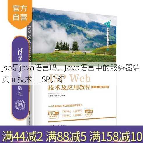 jsp是java语言吗