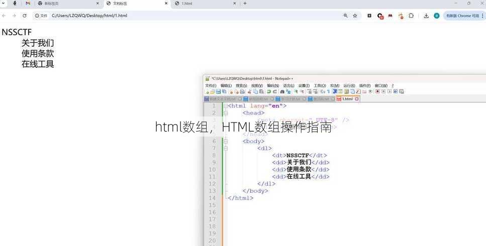 html数组