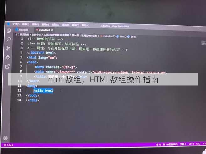 html数组