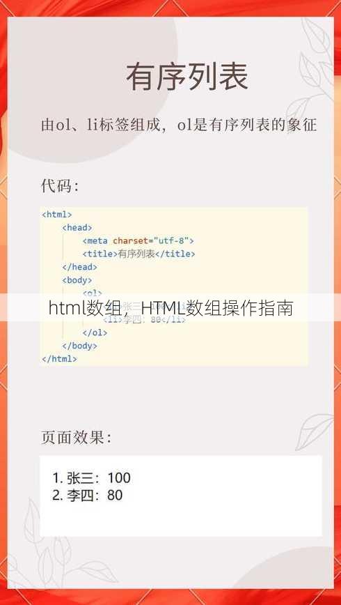 html数组