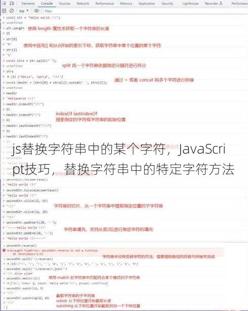 js替换字符串中的某个字符