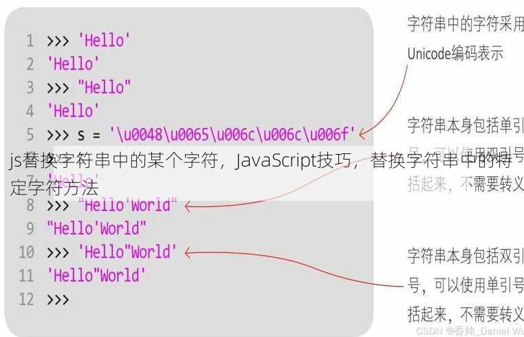 js替换字符串中的某个字符