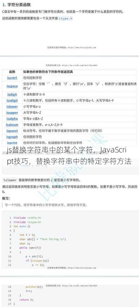 js替换字符串中的某个字符