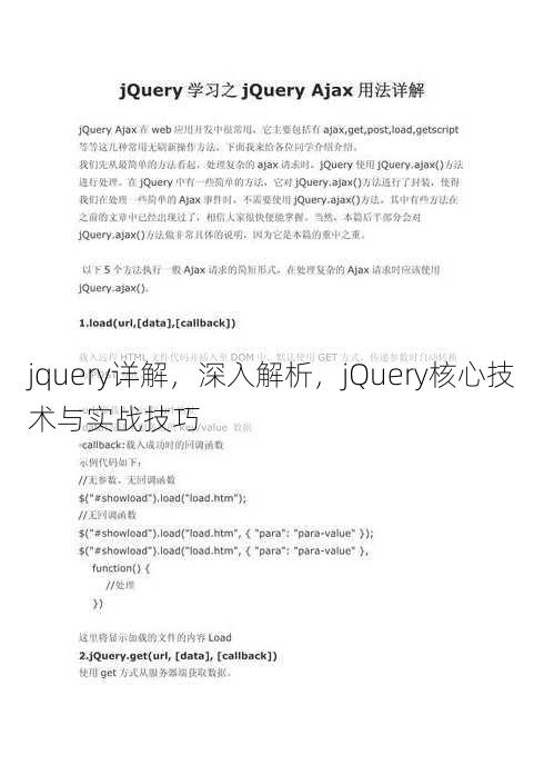 jquery详解