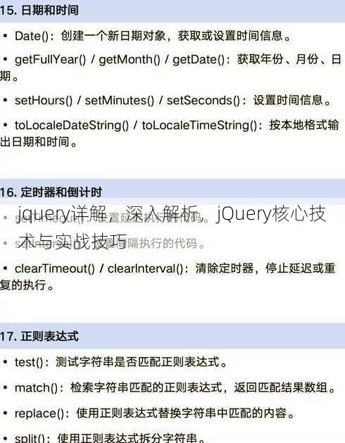 jquery详解