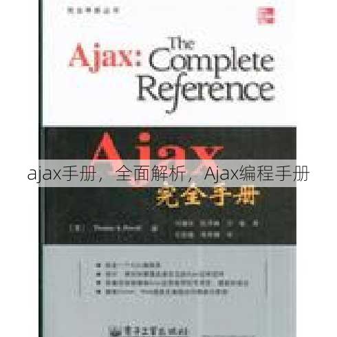 ajax手册