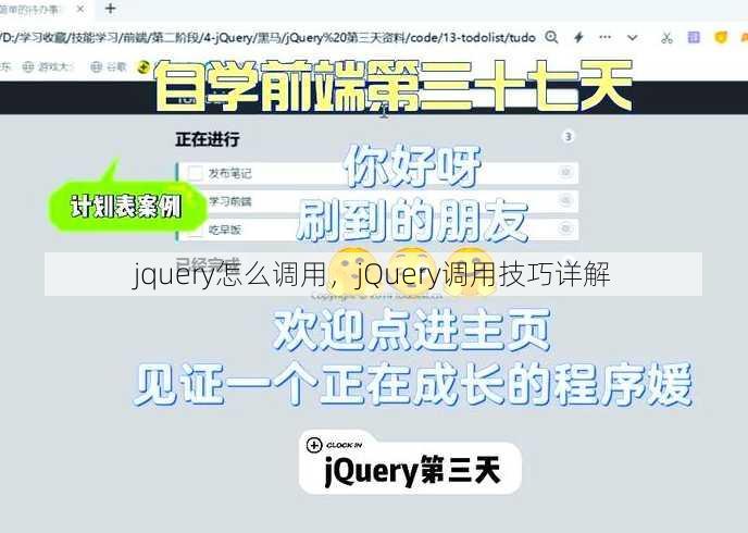 jquery怎么调用