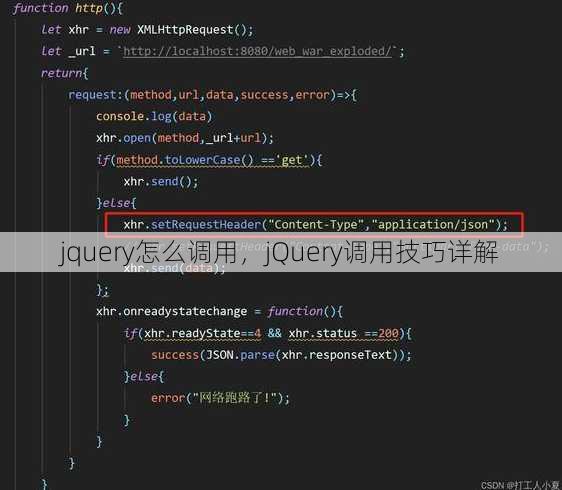 jquery怎么调用