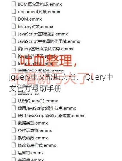 jquery中文帮助文档